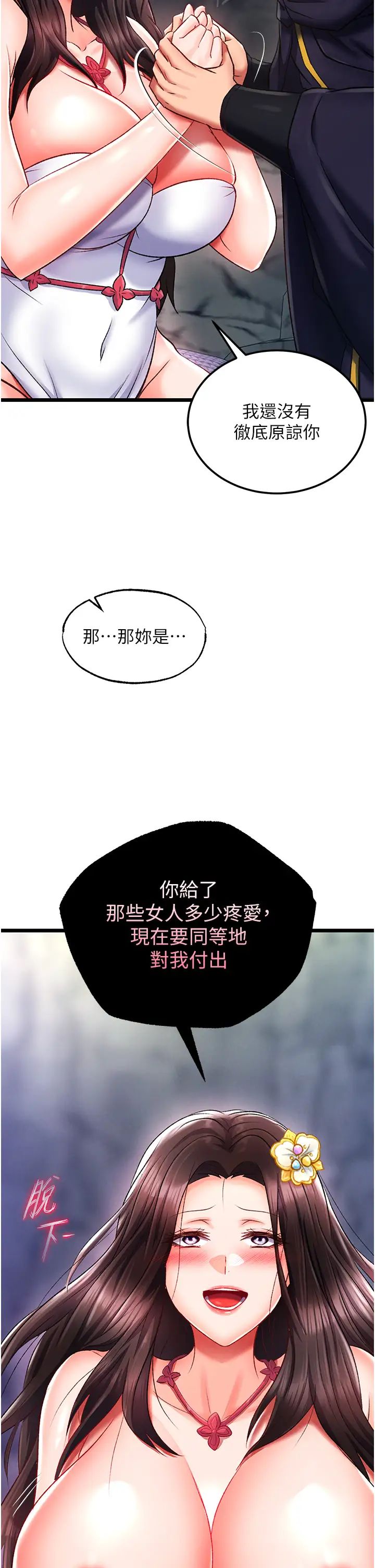 色鵰英雄传:一捅天下第40话-我必须是你的第一顺位