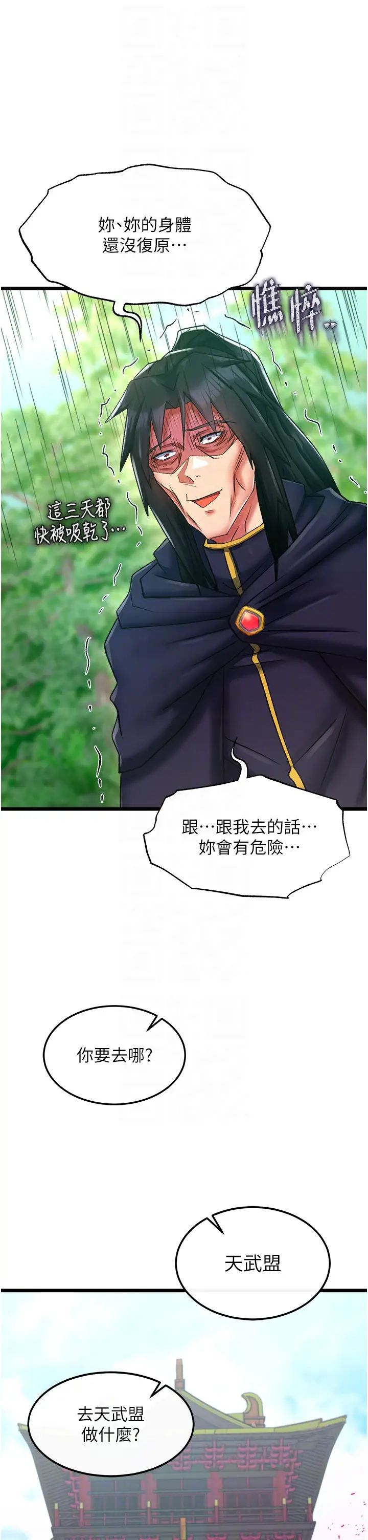 色鵰英雄传:一捅天下第40话-我必须是你的第一顺位