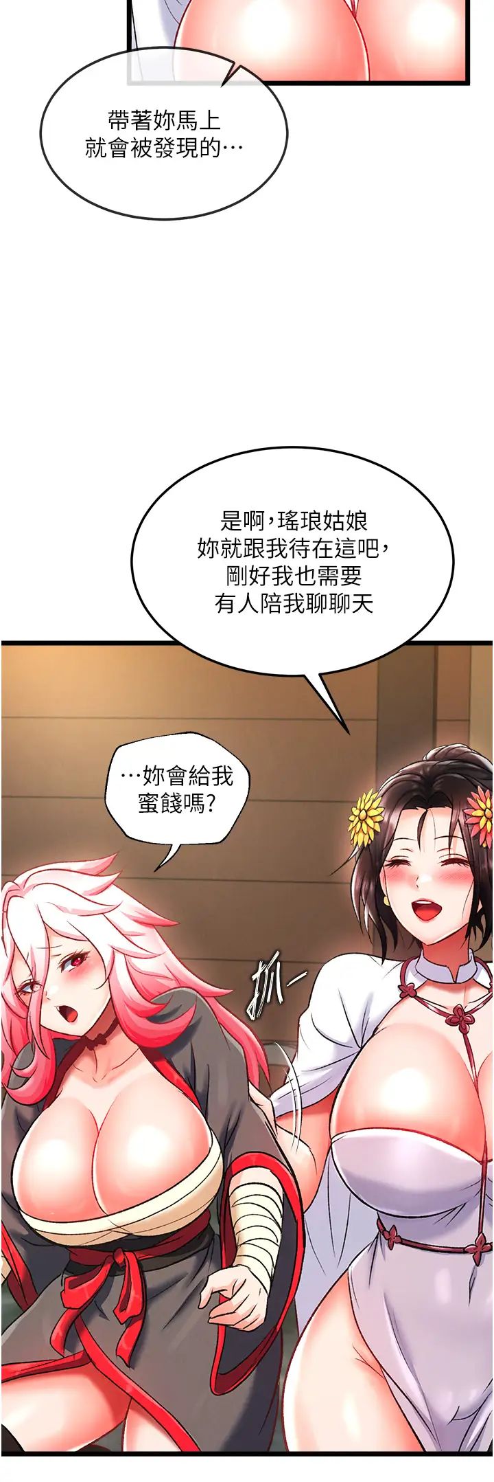 色鵰英雄传:一捅天下第40话-我必须是你的第一顺位
