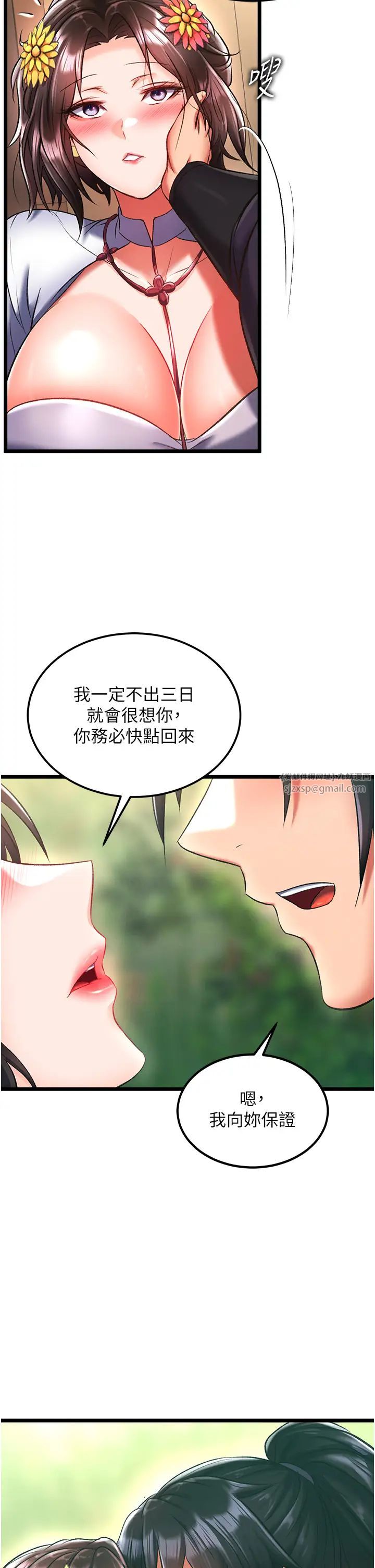 色鵰英雄传:一捅天下第40话-我必须是你的第一顺位