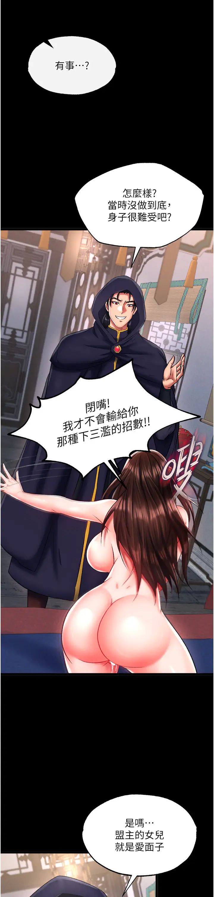 色鵰英雄传:一捅天下第40话-我必须是你的第一顺位