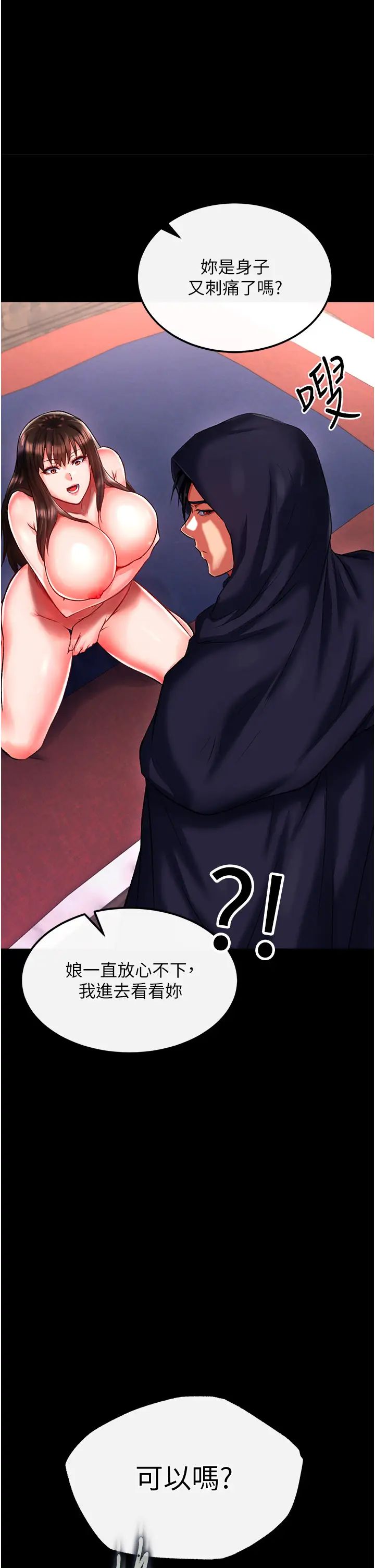 色鵰英雄传:一捅天下第40话-我必须是你的第一顺位