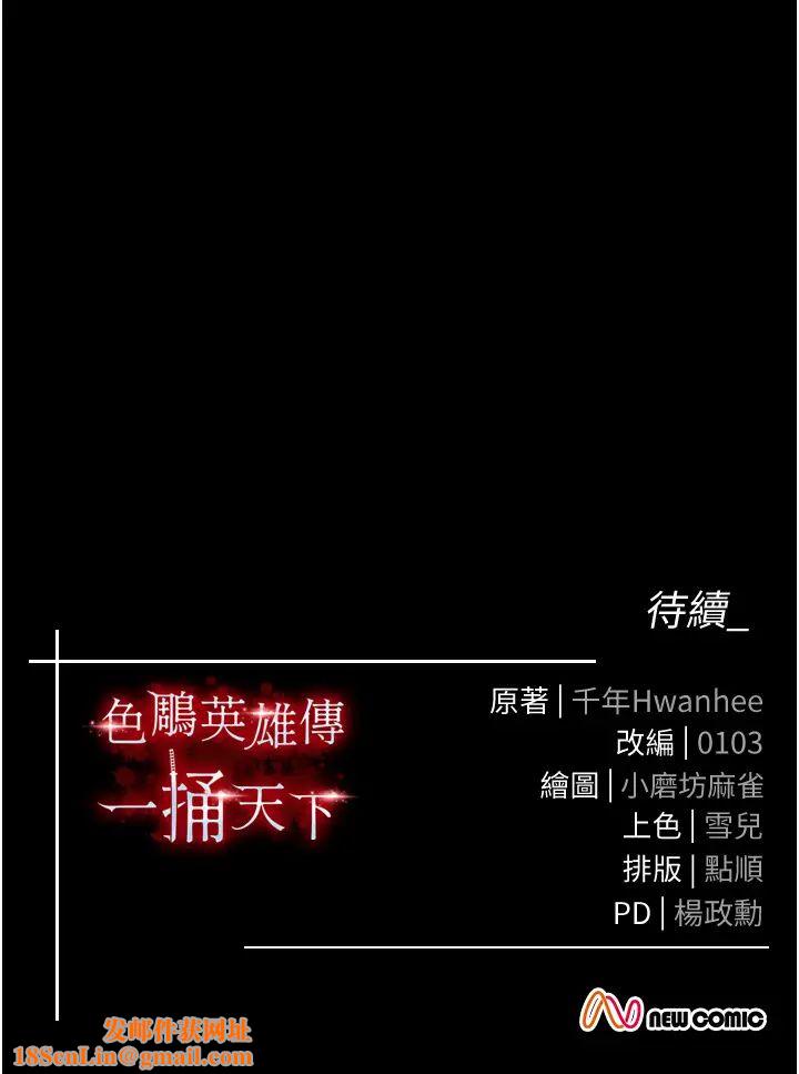 色鵰英雄传:一捅天下第40话-我必须是你的第一顺位