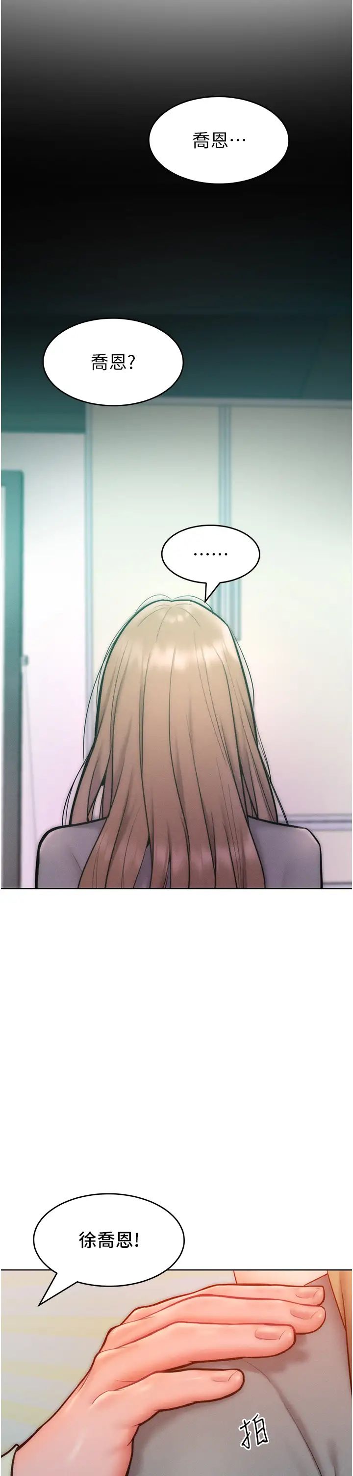 让傲慢女屈服的一百种方法第23话-人傢今天都依你