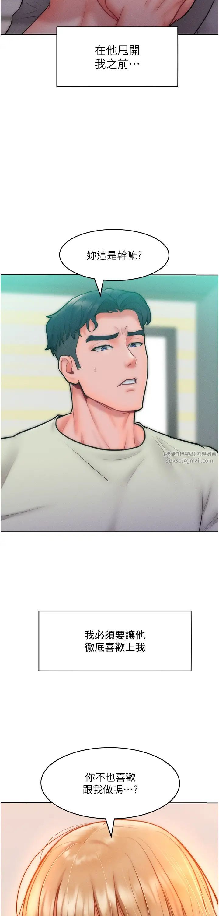 让傲慢女屈服的一百种方法第23话-人傢今天都依你