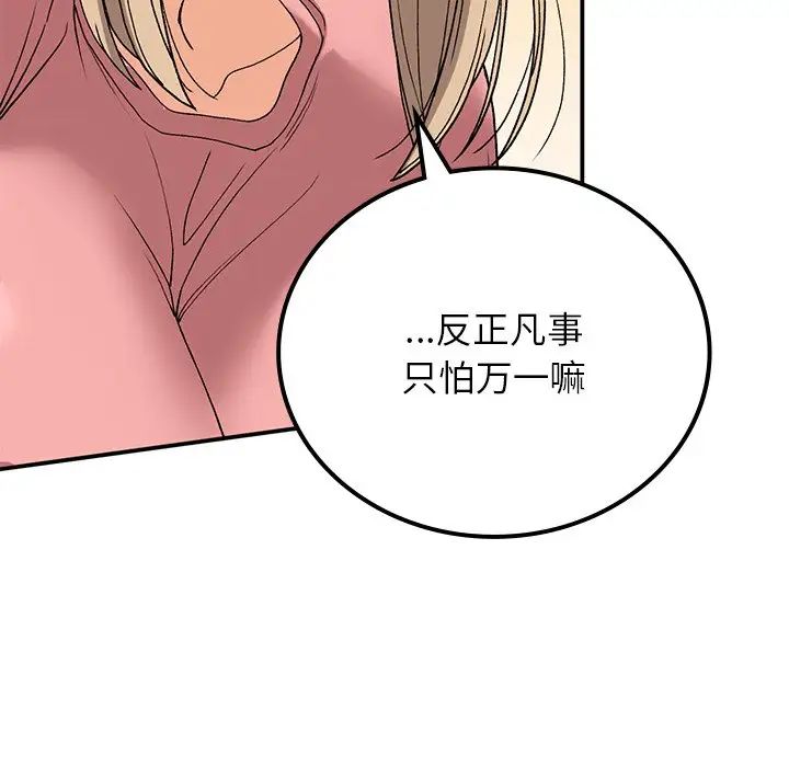 要在乡下一起生活吗第16话