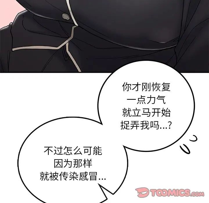 要在乡下一起生活吗第16话