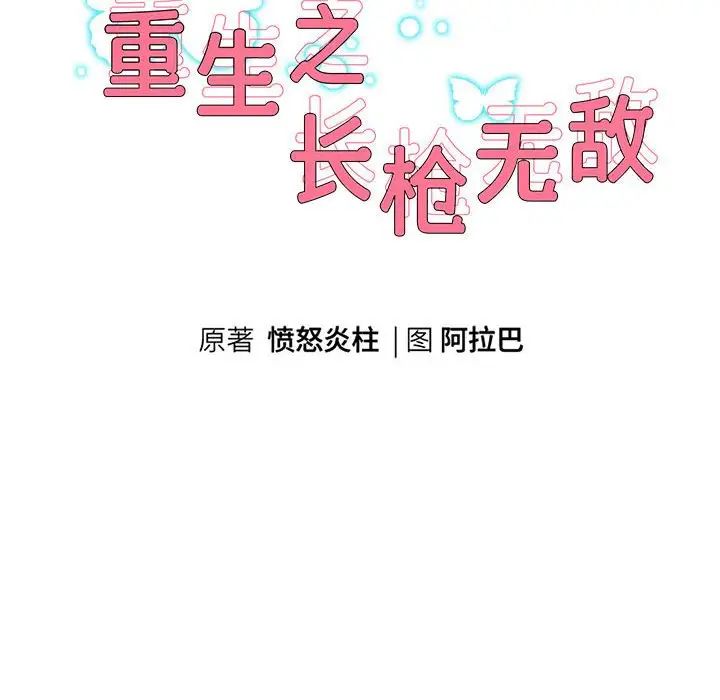 重生之长枪无敌第8话