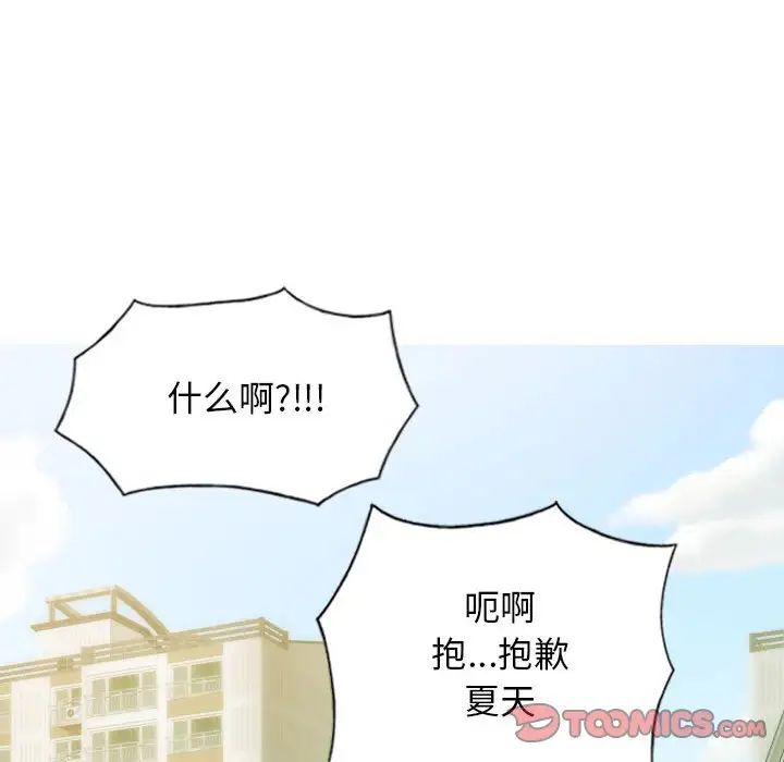 不可抗拒的吸引第9话