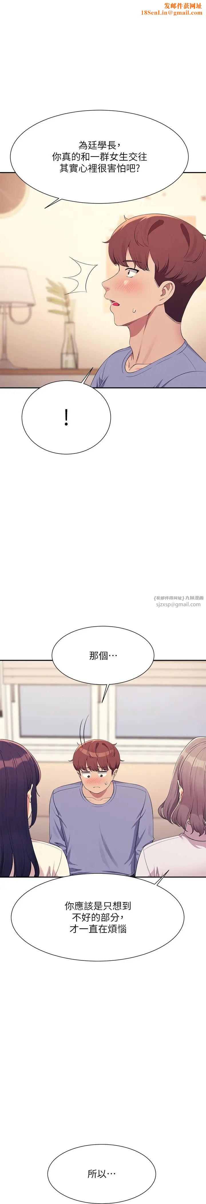 谁说理组没正妹?第140话-今天让男友好好享受~