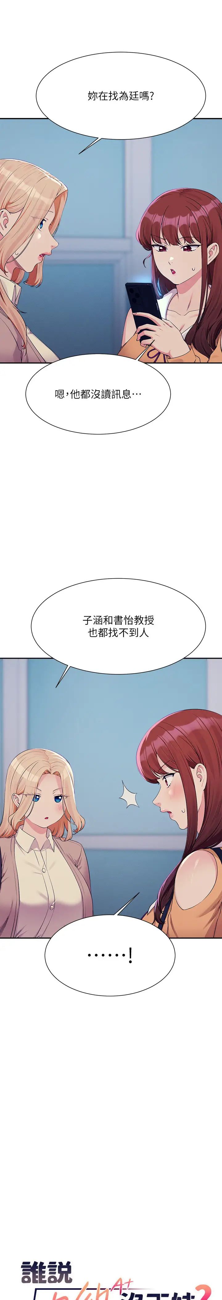 谁说理组没正妹?第140话-今天让男友好好享受~