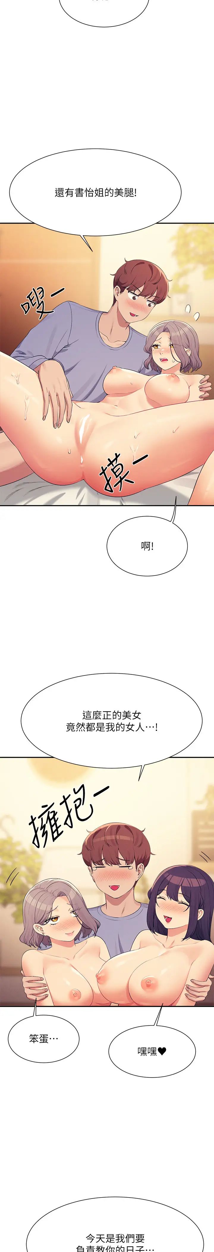 谁说理组没正妹?第140话-今天让男友好好享受~