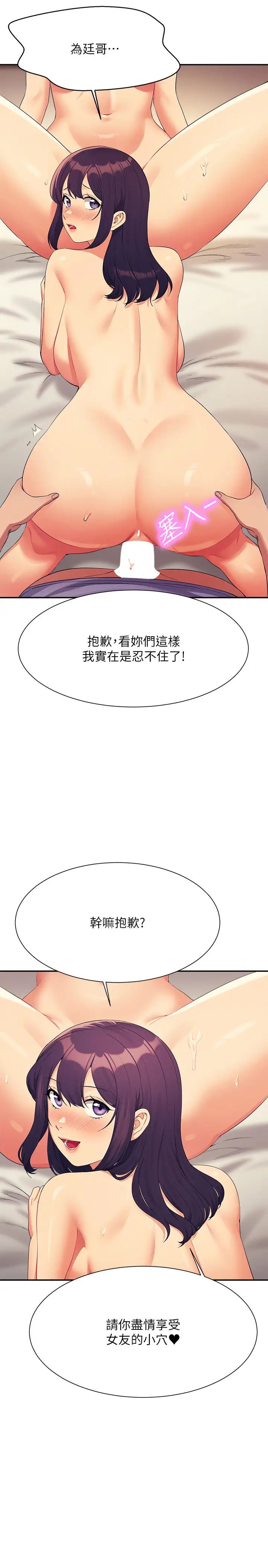 谁说理组没正妹?第140话-今天让男友好好享受~