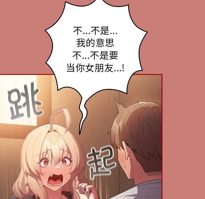 游戏规则我来定第53话