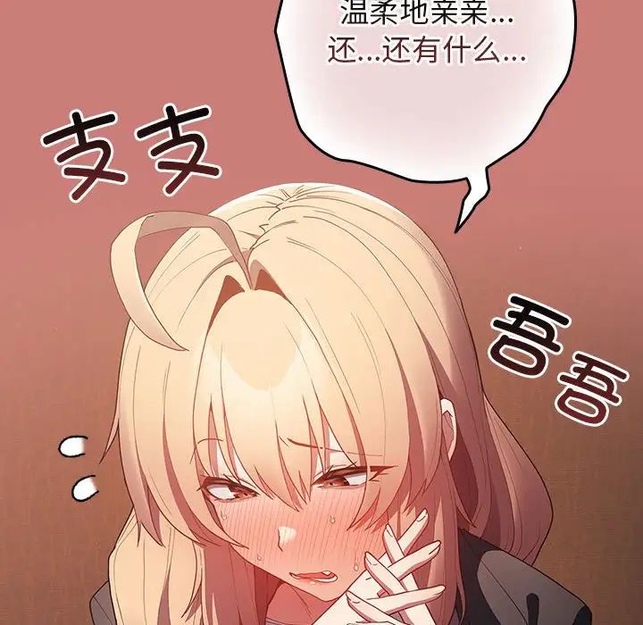 游戏规则我来定第53话