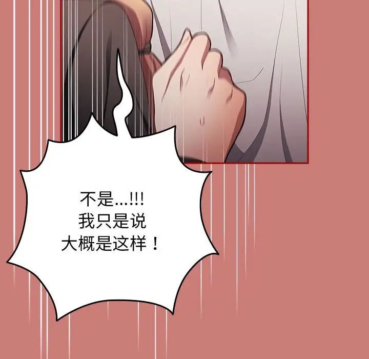 游戏规则我来定第53话