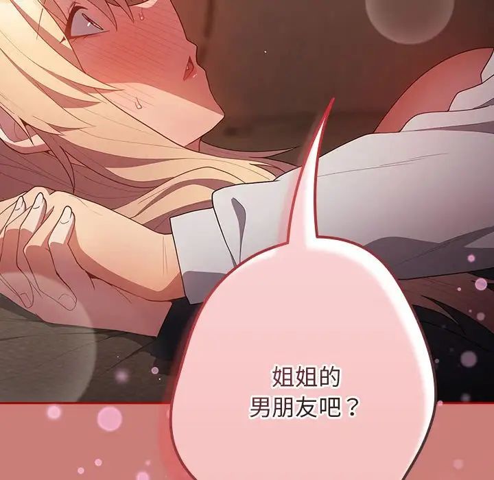 游戏规则我来定第53话