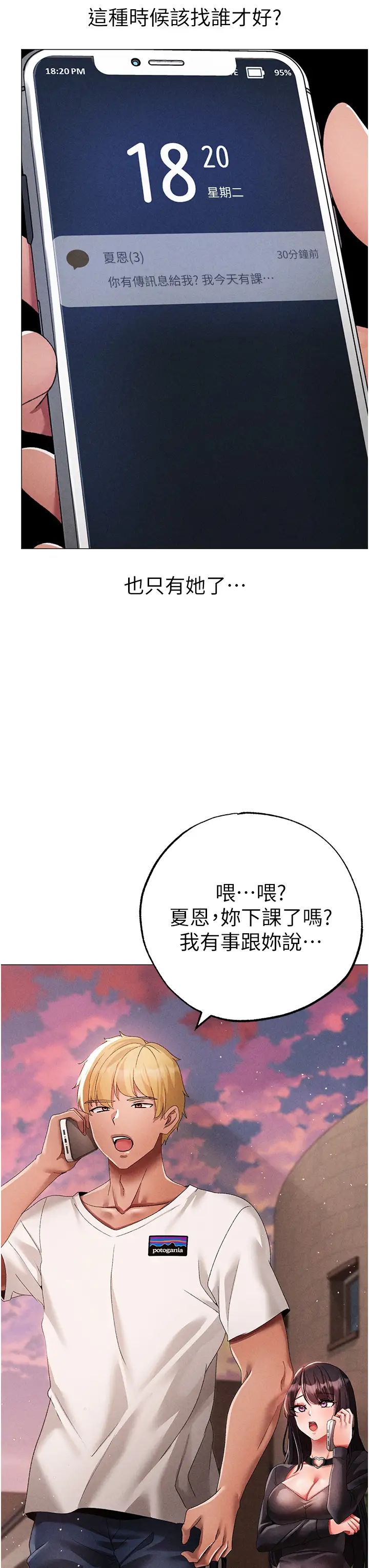 ↖㊣煞气a猛男㊣↘第56话-我想和你回到那时候