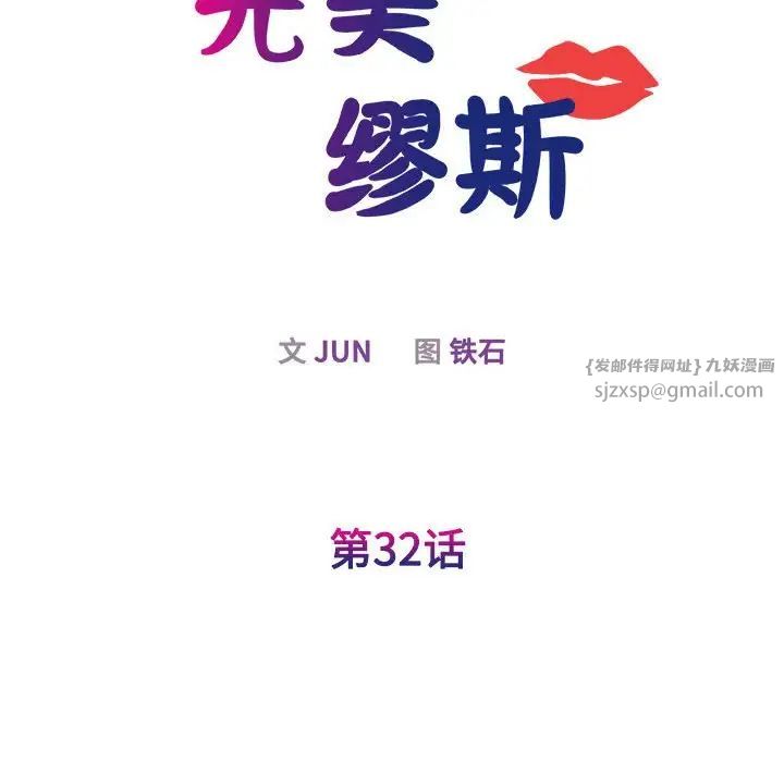 我的完美缪斯第32话