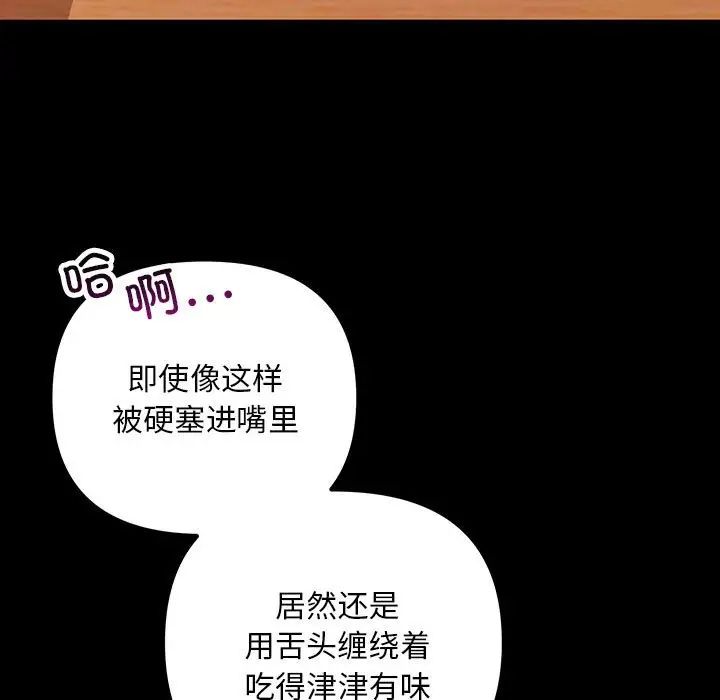 不正常关系第33话