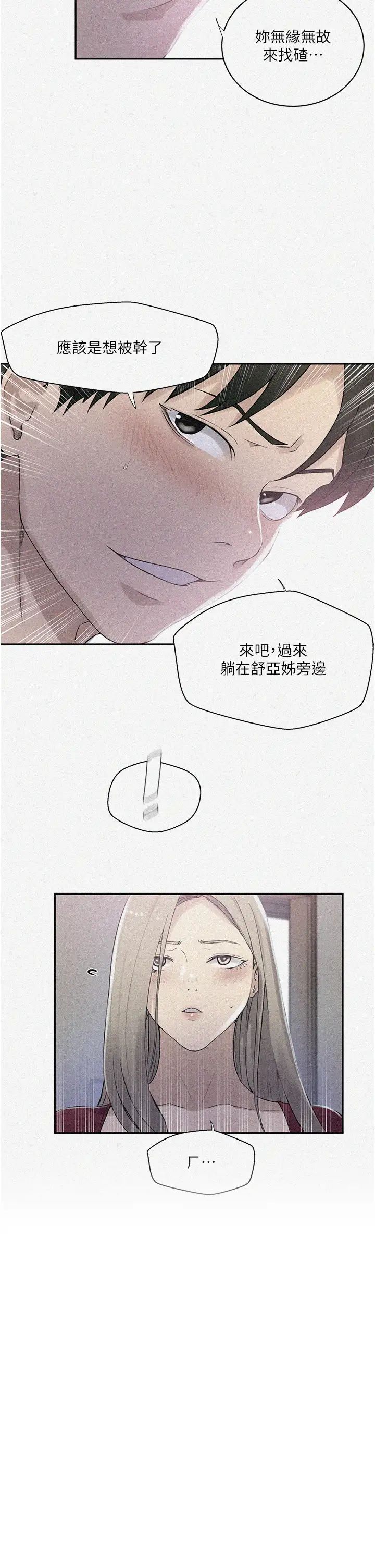 秘密教学第225话-这不可能…