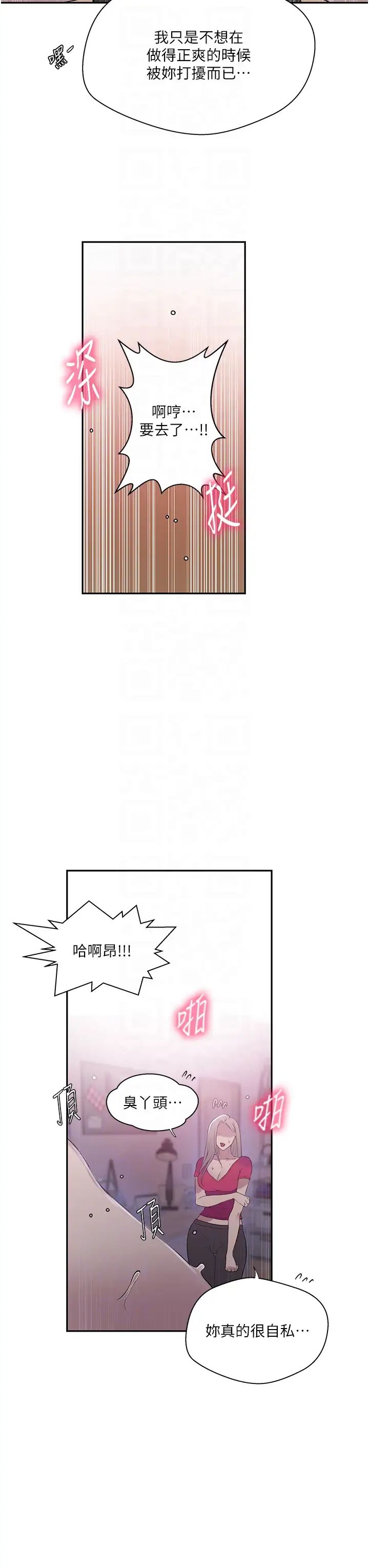 秘密教学第225话-这不可能…