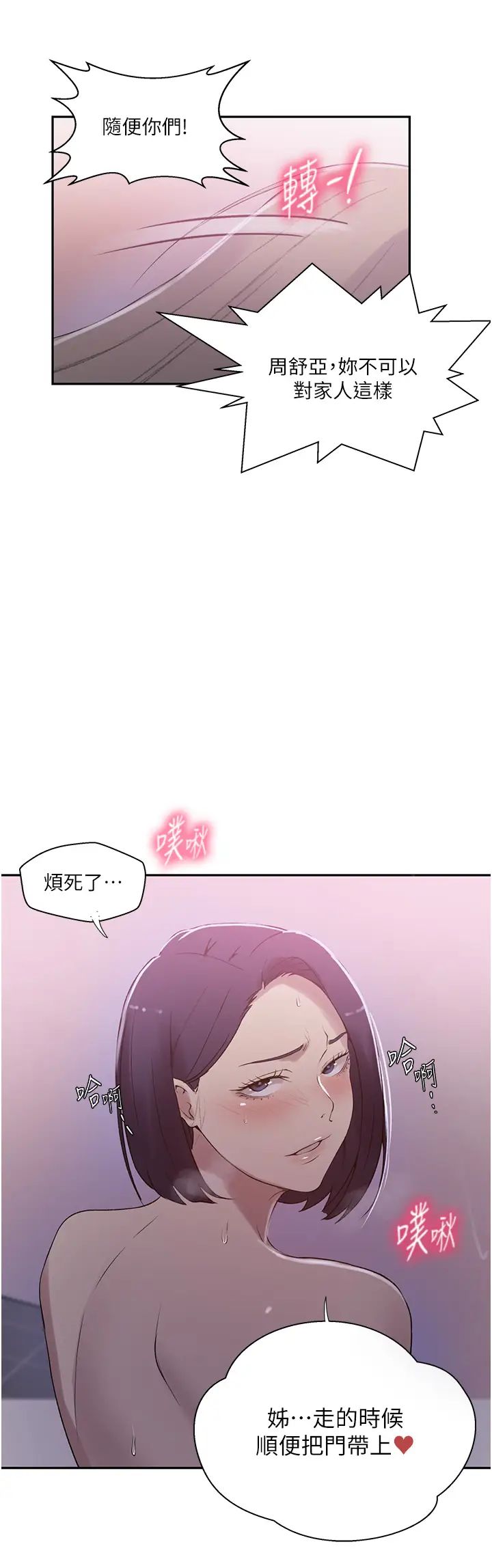 秘密教学第225话-这不可能…