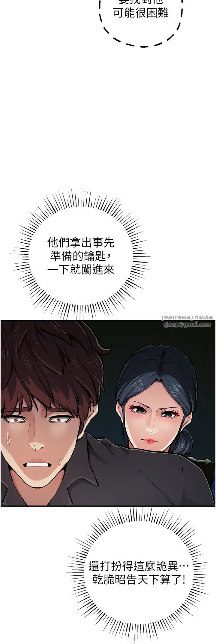 贪婪游戏第29话-妳最好别轻举妄动