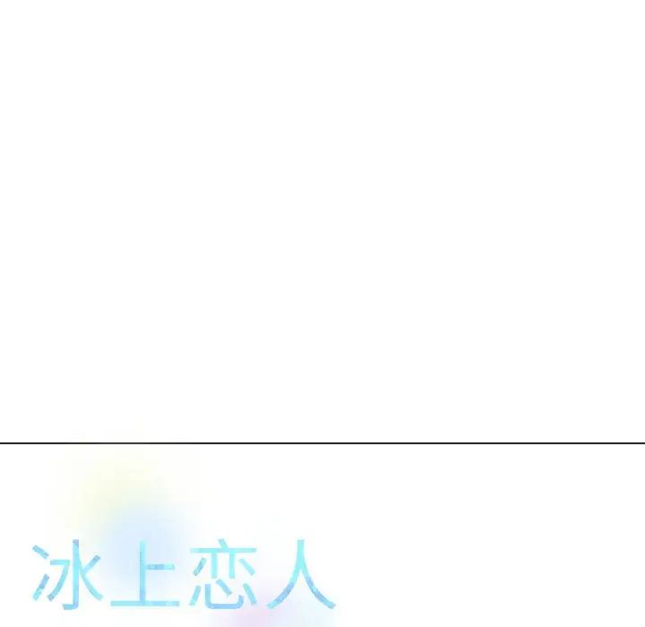 冰上恋人第26话