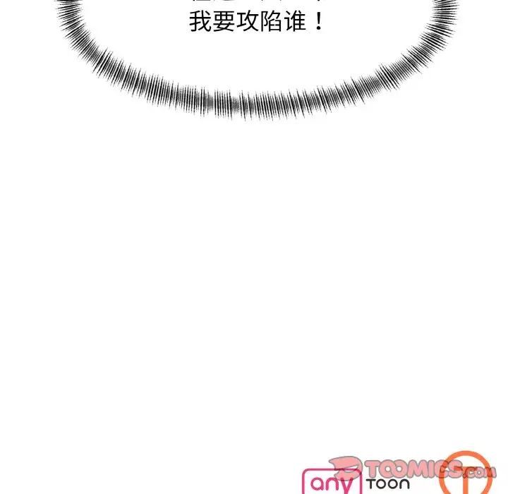 了不起的她第19话