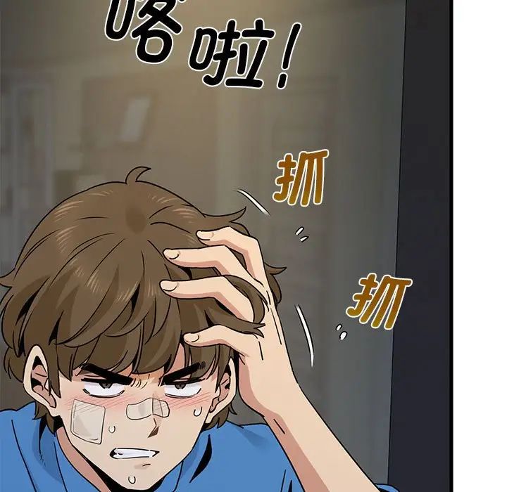 发小碰不得第21话