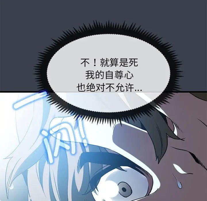 发小碰不得第21话