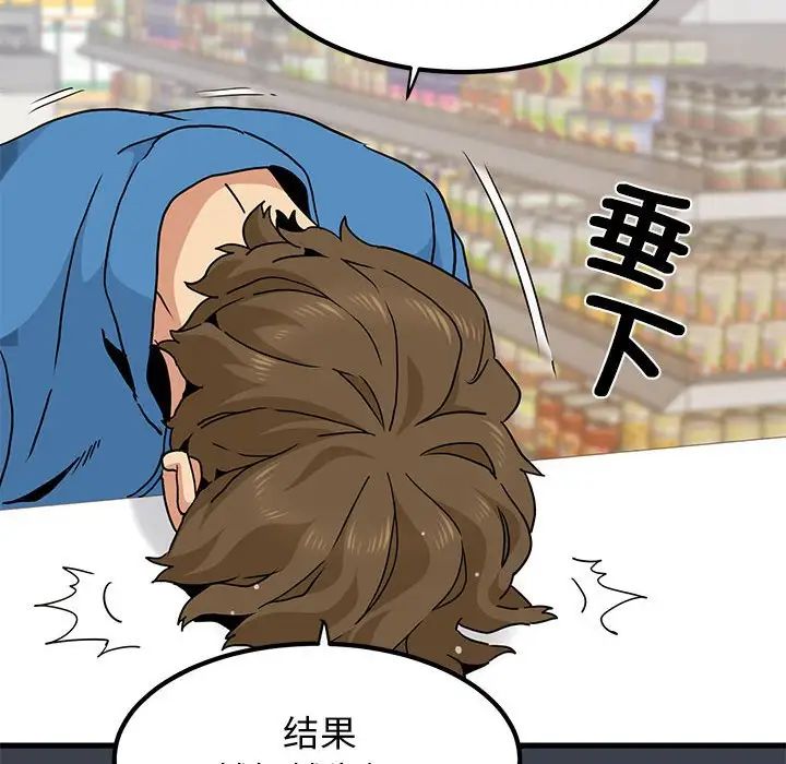 发小碰不得第21话