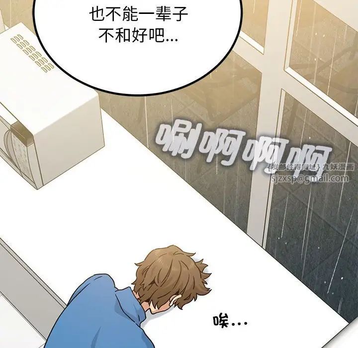 发小碰不得第21话