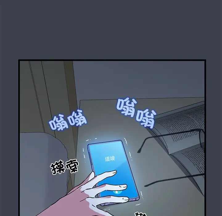 发小碰不得第21话