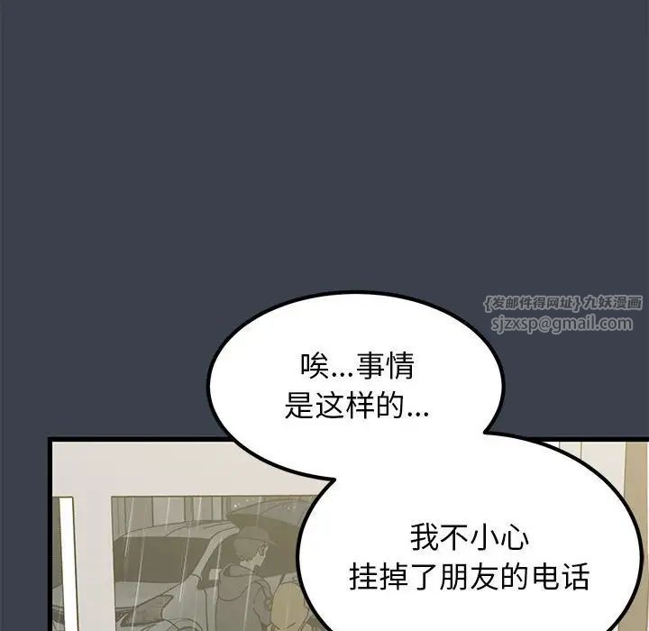 发小碰不得第21话