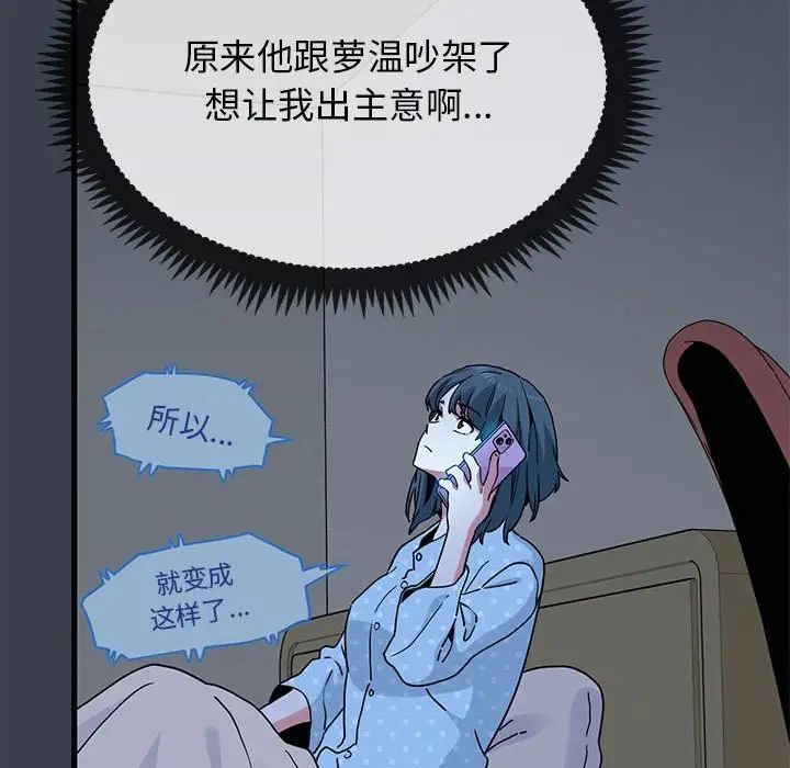 发小碰不得第21话