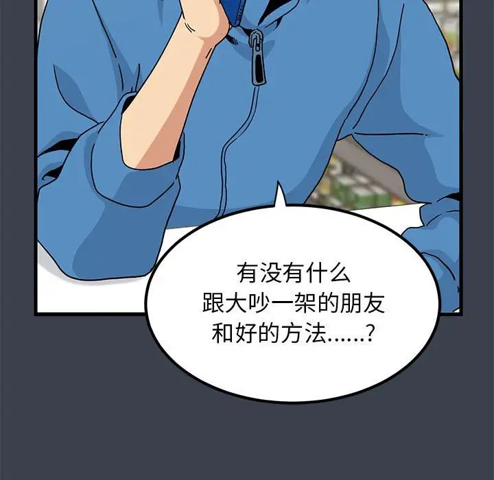 发小碰不得第21话