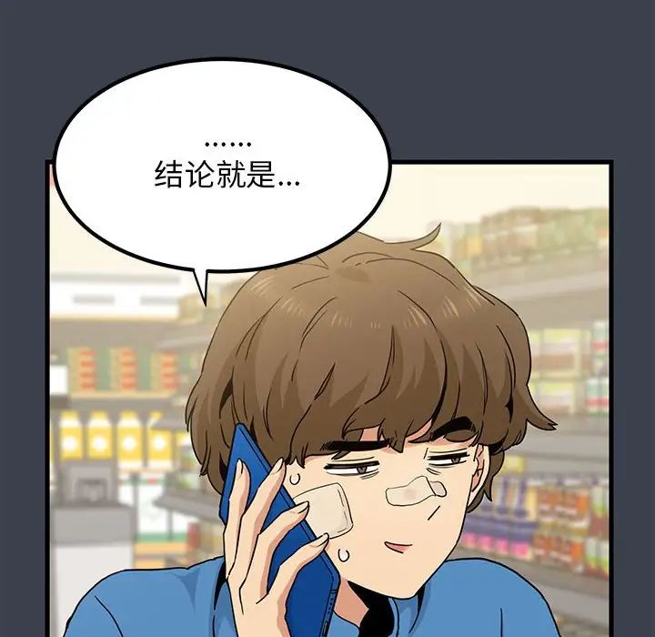 发小碰不得第21话