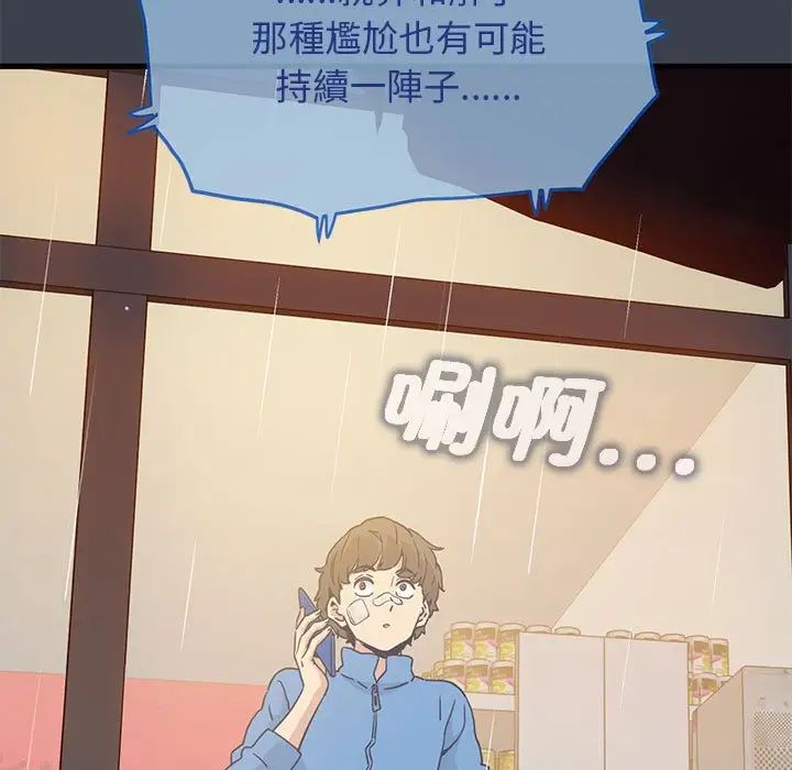 发小碰不得第21话