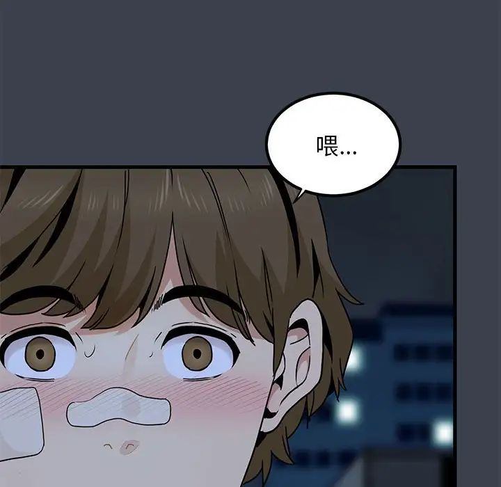 发小碰不得第21话