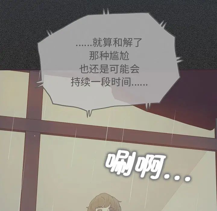 发小碰不得第21话