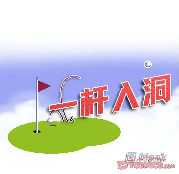 一杆入洞第22话