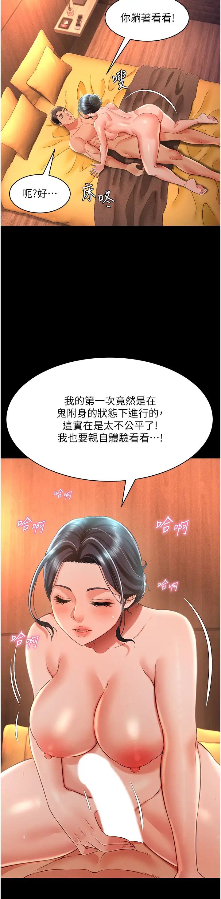 萌鬼饭店实录第16话-不甘被夺走初夜的女巫