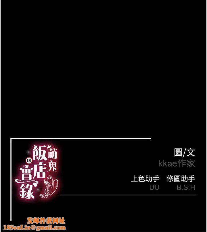 萌鬼饭店实录第16话-不甘被夺走初夜的女巫