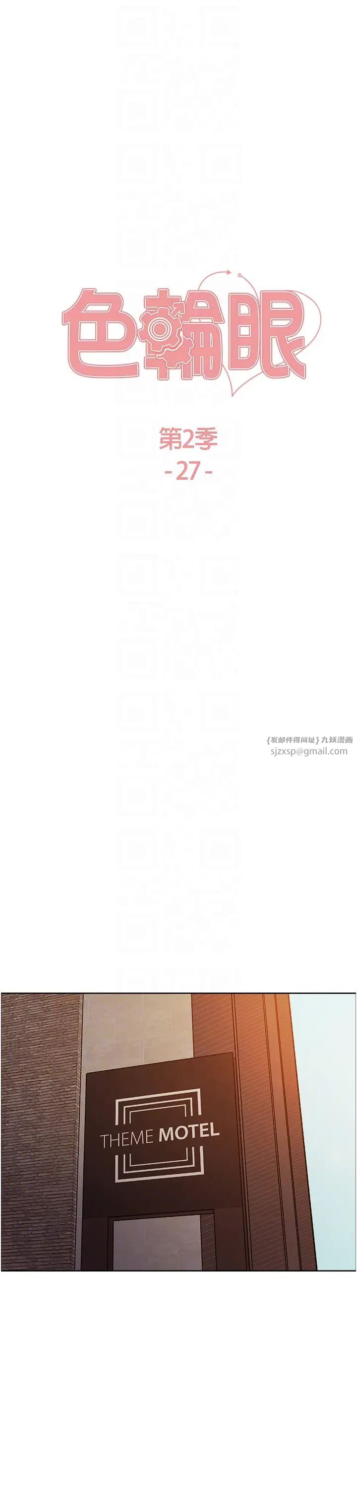 色轮眼第2季第27话-你在担心老婆被抢走吗?♥