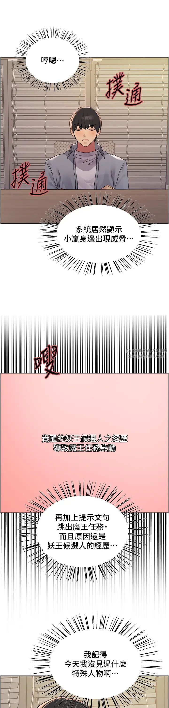 色轮眼第2季第27话-你在担心老婆被抢走吗?♥