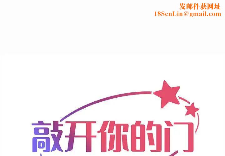 敲开你的门第93话