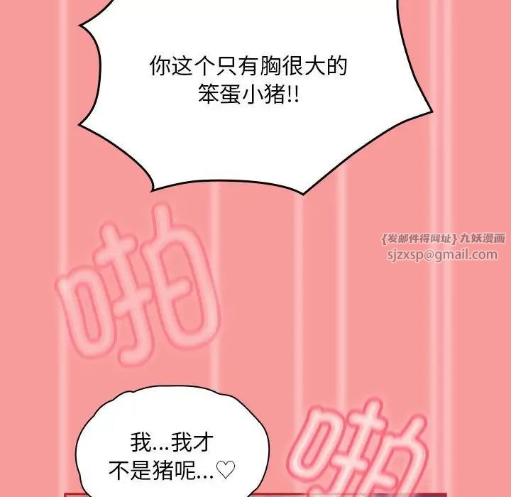 不请自来的未婚妻第78话
