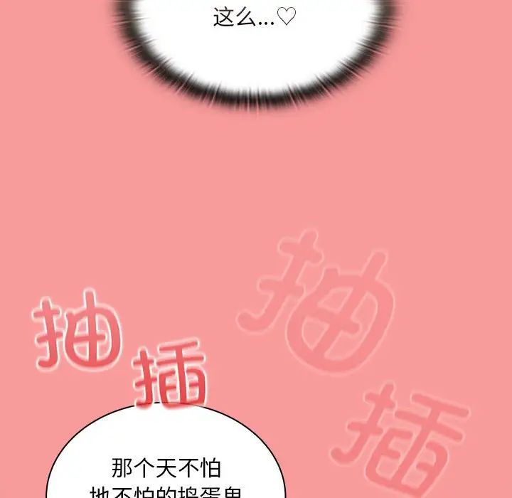 不请自来的未婚妻第78话